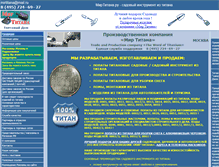 Tablet Screenshot of mirtitana.ru