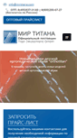 Mobile Screenshot of mirtitana.com
